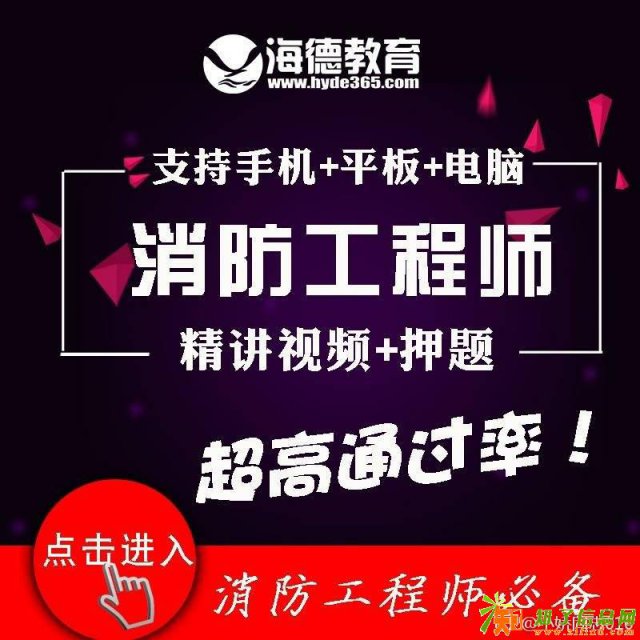 邯郸海德教育告诉您一级消防注册类考试的未来前景