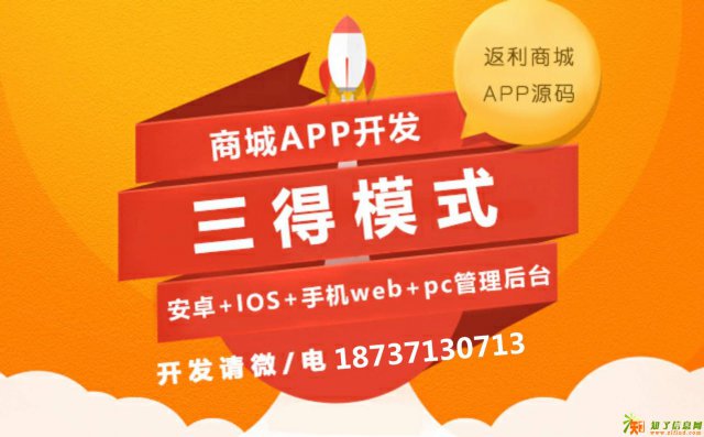 三得商城模式全返系统开发，公益源码开发