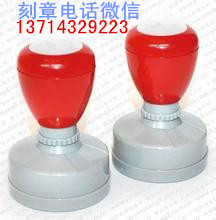 河源刻印章番禺刻印章阳江刻印章乐昌刻印章