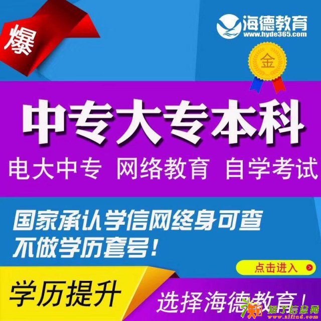 邯郸海德教育专注学历提升大专本科正在报名名额有限