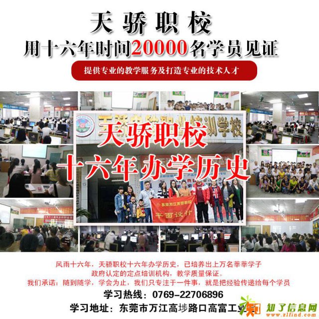 万江哪个电脑培训学校好万江哪个平面设计培训好