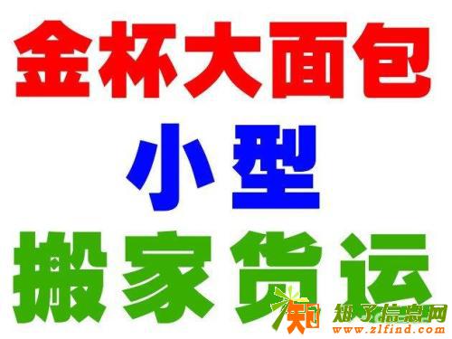 个人高顶金杯车出租拉货电话