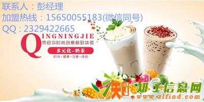 低成本加盟轻柠街奶茶,创造美好生活,奶茶加盟店