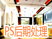 室内设计需要学PS吗？西府老师告诉您
