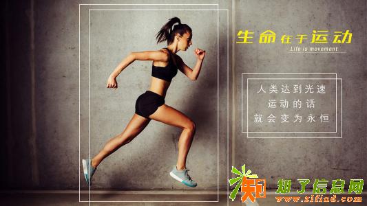 生命在于运动