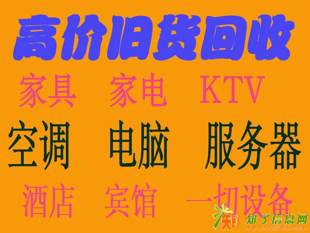杭州二手空调回收办公电脑回收家用电器家具等