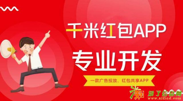 千米红包模式系统源码APP开发