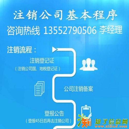 北京公司国地税被锁怎么解锁被吊销怎么办理吊销转注销