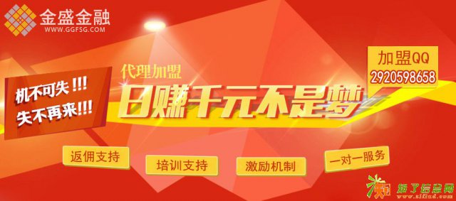 现货黄金平台代理金盛金融正规投资平台