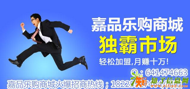 嘉品乐购新型购物升级商城