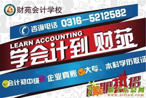 廊坊【会计实操】真账学习来财苑会计学校