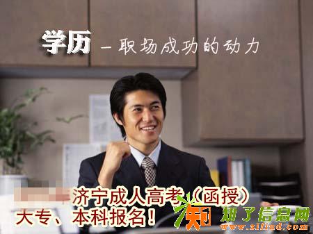 济宁成人高考报名简介