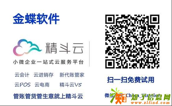 金蝶软件精斗云：精斗云由原金蝶友商网升级而成