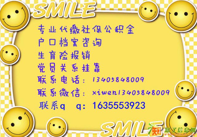 南京户口档案咨询、专业代缴补缴社保公积金、生育险等