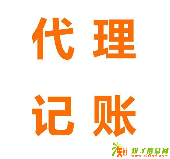 商丘地区最值得信赖的代理记账公司