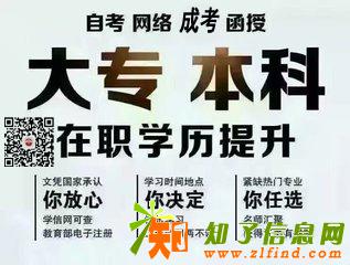 知识是你永远的保鲜剂成人学历