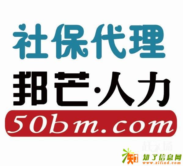 武汉社保代缴哪家公司比较靠谱