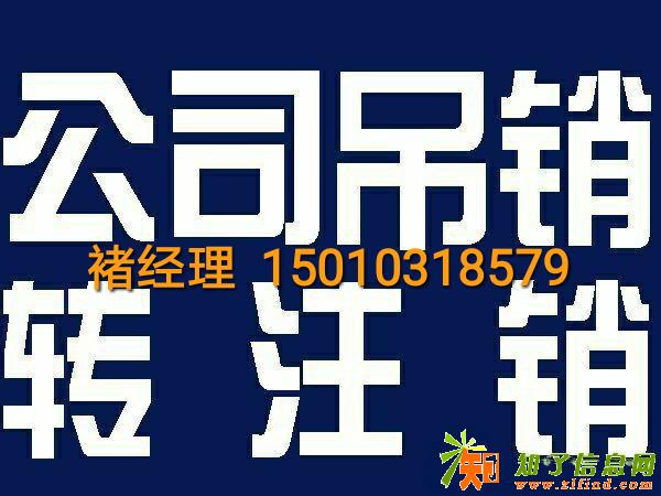 北京注销公司到底有多困难，朝阳海淀注销公司如何操作