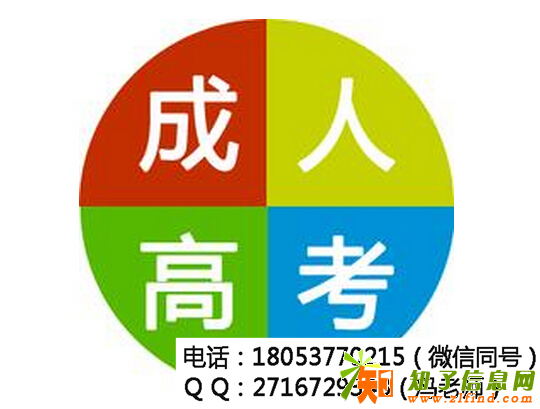2018汶上专升本高起专高起本学历提升