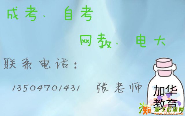 加华教育培训学校专注于成人教育，专科、本科学历培训