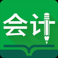 想考会计证快去南通春华教育