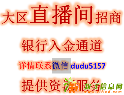 股转大区直播间盘子招商