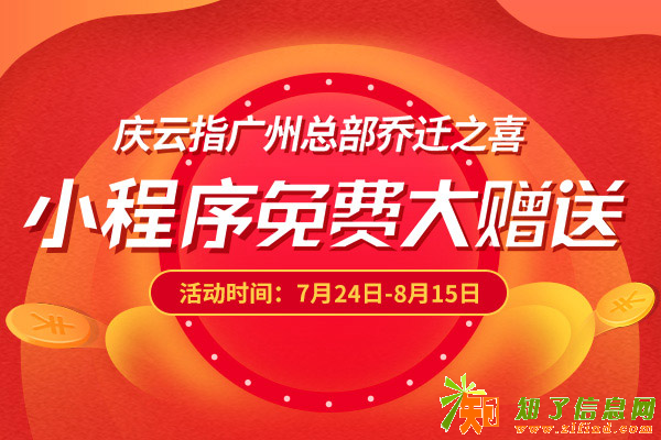 限时特惠最火爆的小程序，现在竟然免费送给你