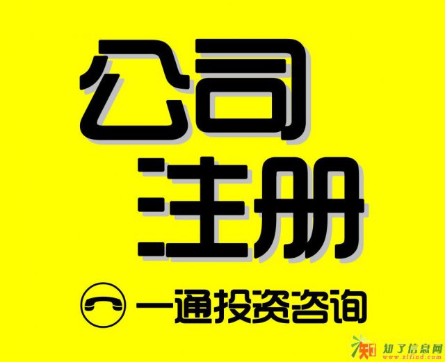 工商注册，名称核准，企业执照变更，增项