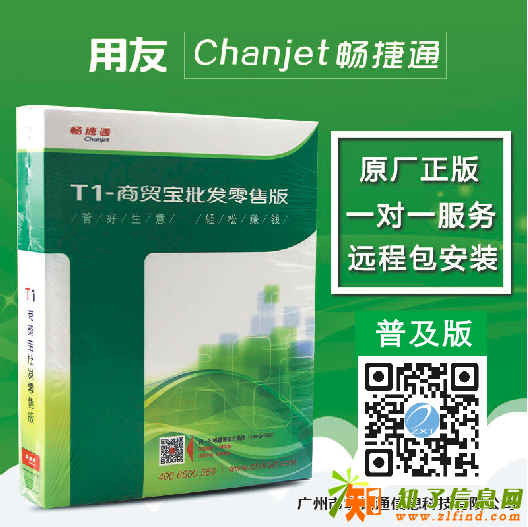 用友畅捷通T1进销存软件