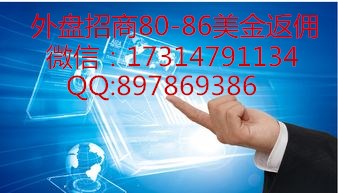 外盘招商，80-86美金一手返佣