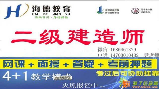 邯郸海德教育二级建造师培训报名中