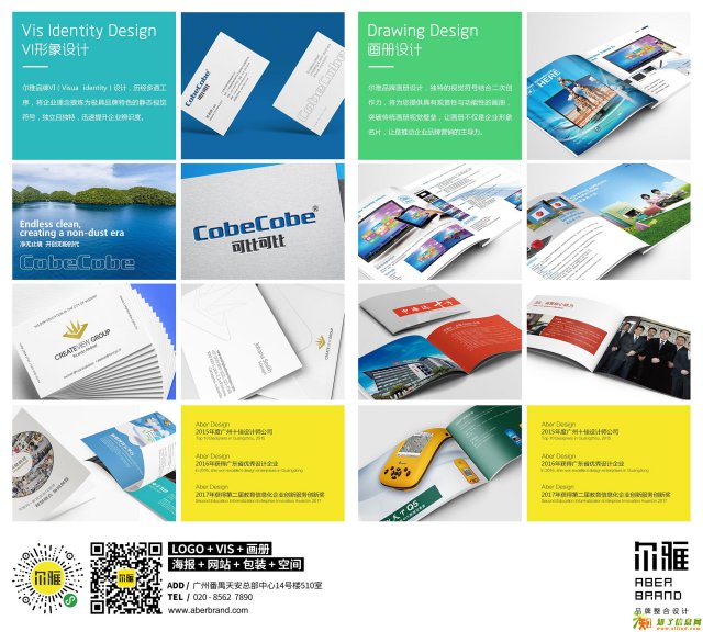 广州尔雅宣传画册设计