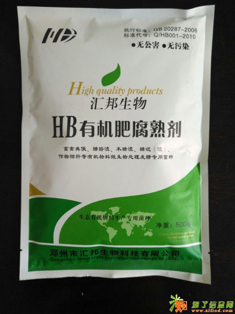 河南汇邦有机肥发酵菌种厂家有机肥发酵腐熟剂批发