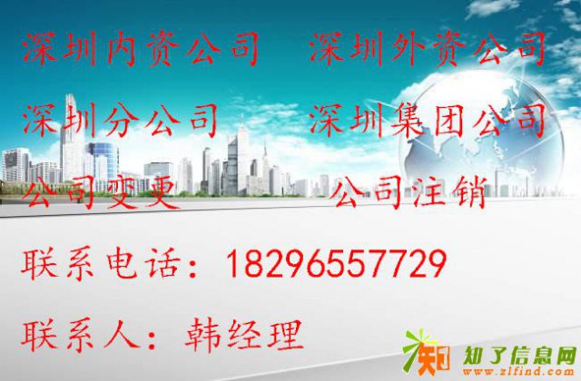 如何注册深圳公司？