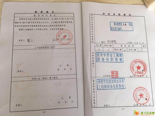 2018年陕西省工程类工程师评审要求