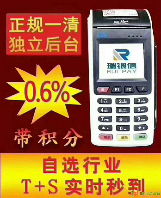 POS机招一级代理