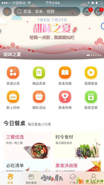 成都专业定制开发菜谱类app的软件外包公司伟航创达