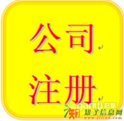 昌平工商注册，公司变加急更，提供地址