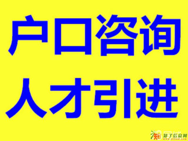 快速落户苏州昆山,不通过退费