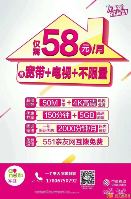 湛江移动宽带报装大优惠