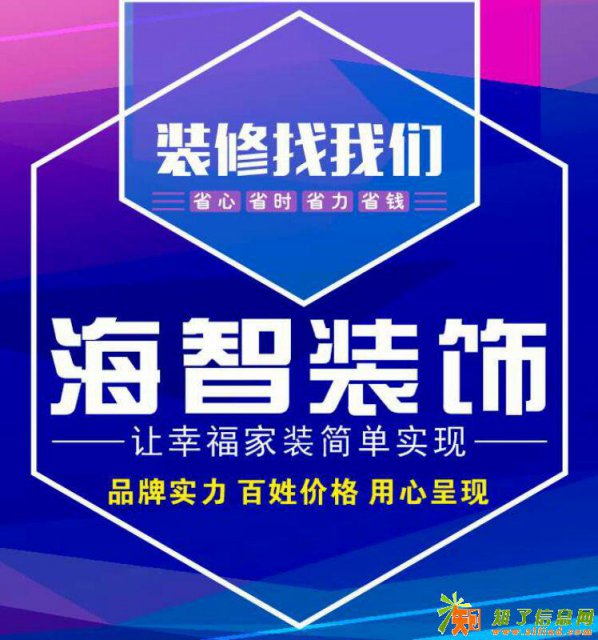 乌鲁木齐海智装饰，为您提供八项质量保证体系