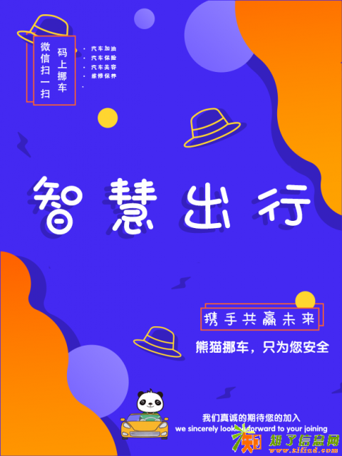 【熊猫挪车】全国招商！车险优惠欢迎考察！