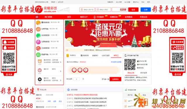 【彩票软件开发彩票APP开发】