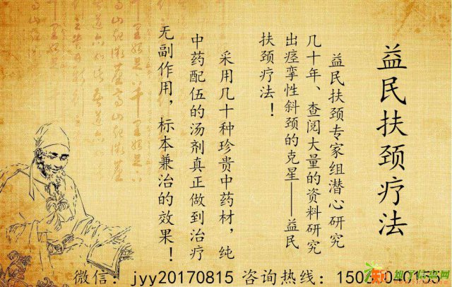 痉挛性斜颈怎么这么多？你们都没有治愈吗？