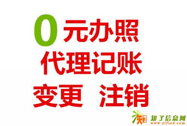 公司注册，北京代办注销注册，吊销转注销，疑难税务