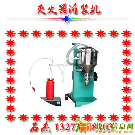 灭火器灌装机厂家灌装干粉时不泄露