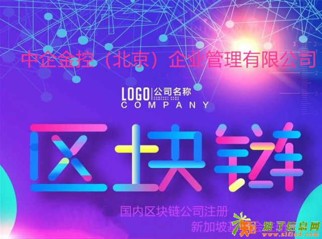国内区块链公司注册步骤及经营范围的添加
