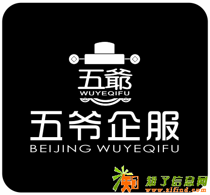 北京注册公司那家好-五爷企服