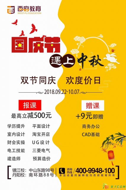 庆国庆，西府教育优惠来袭