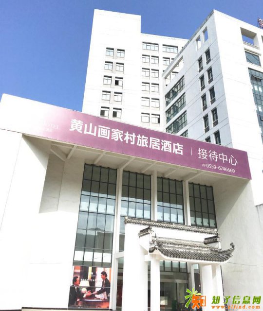 黄山画家村旅居酒店，歙县北高铁站附近，享收益